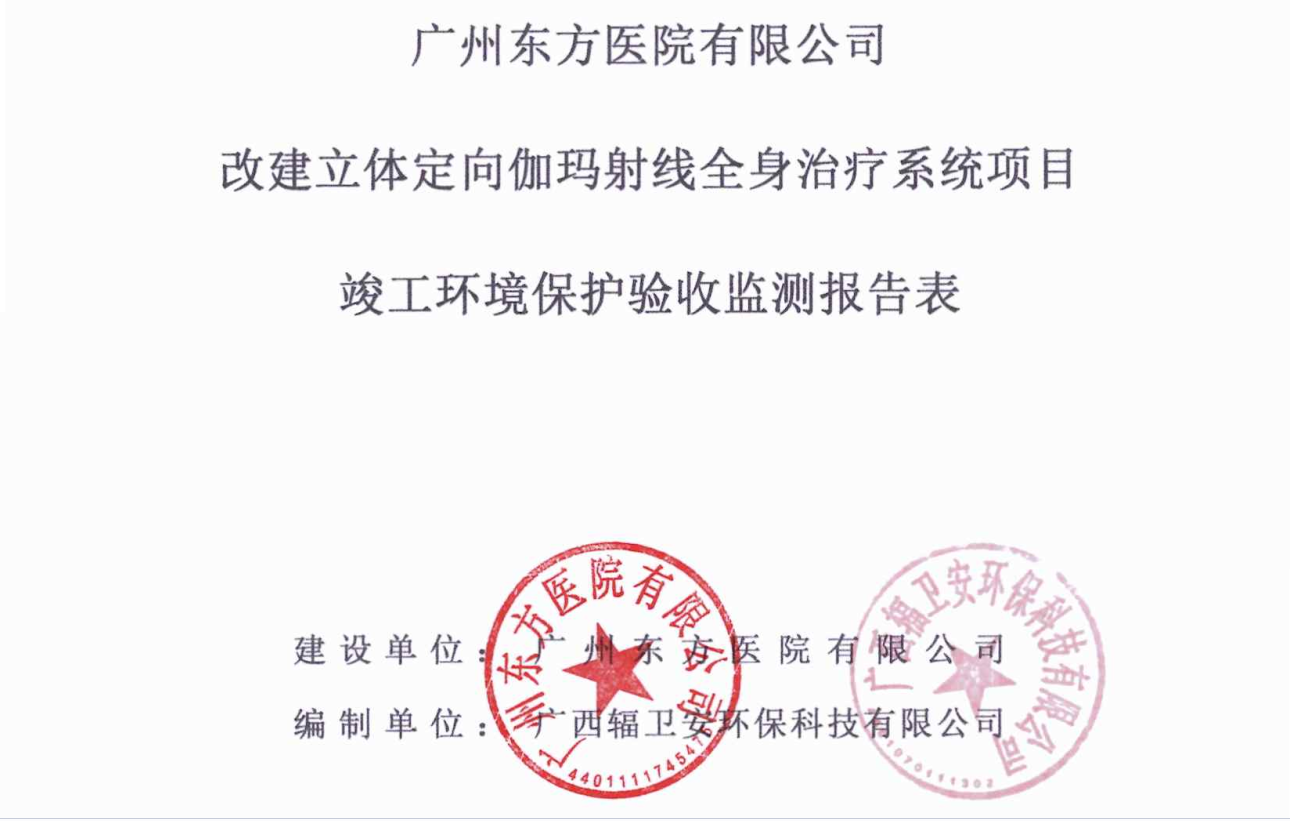 伽马刀竣工通过验收