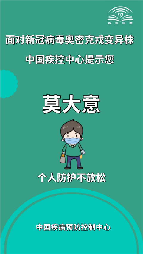 关于新冠病毒奥密克戎变异株