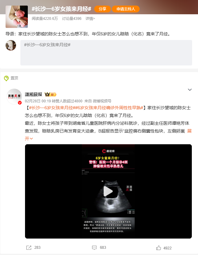 6岁女孩竟然来月经？！医生提醒家长↓